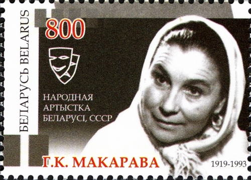 Галіна Кліменцьеўна Макарава